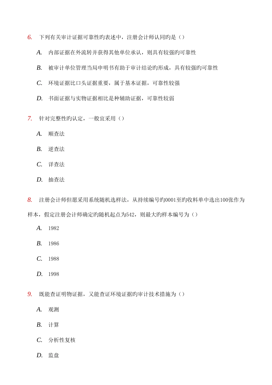 2025年全国自考审计学真题与答案资料_第3页