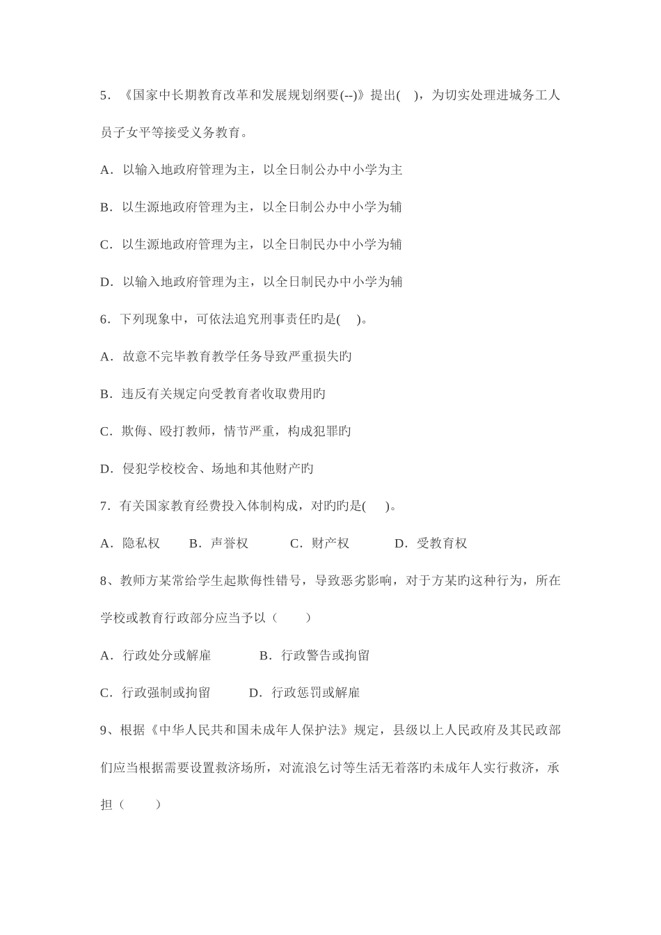 2025年上半年教师资格证考试中学综合素质真题及答案_第2页