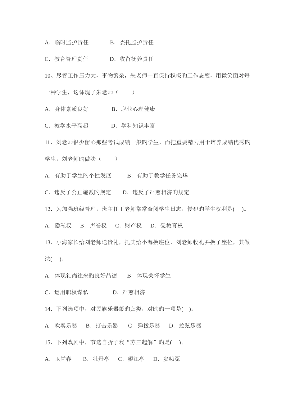 2025年上半年教师资格证考试中学综合素质真题及答案_第3页