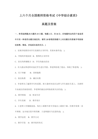 2025年上半年教师资格证考试中学综合素质真题及答案