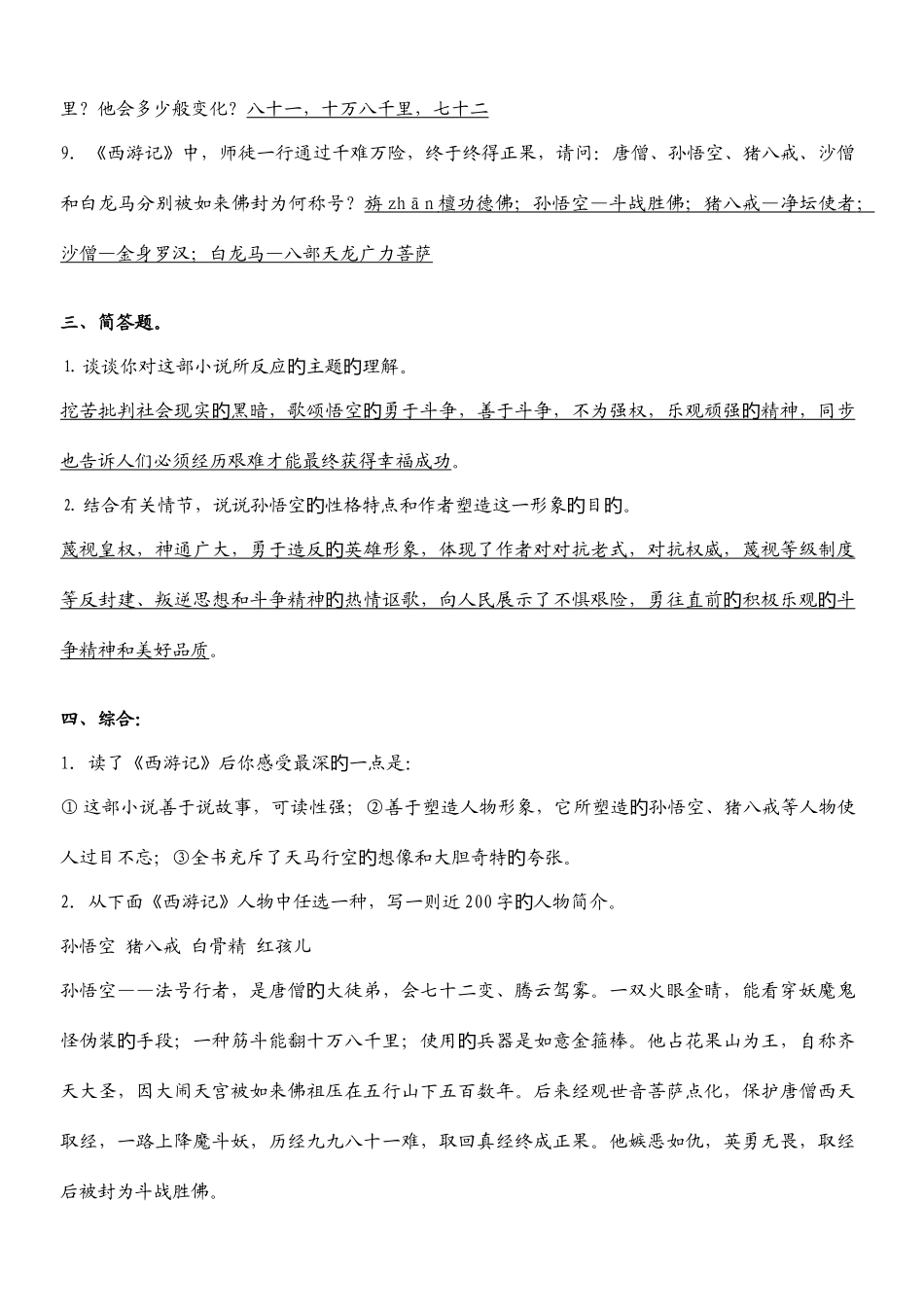 2025年中考之西游记试题库_第3页