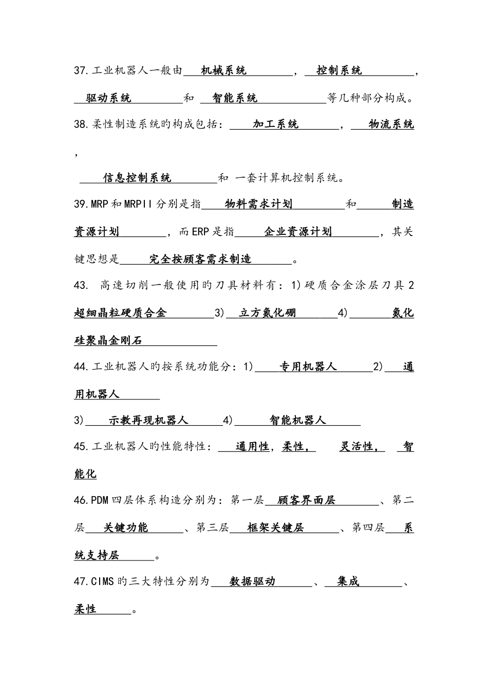 2025年先进制造技术试题库与答案_第3页