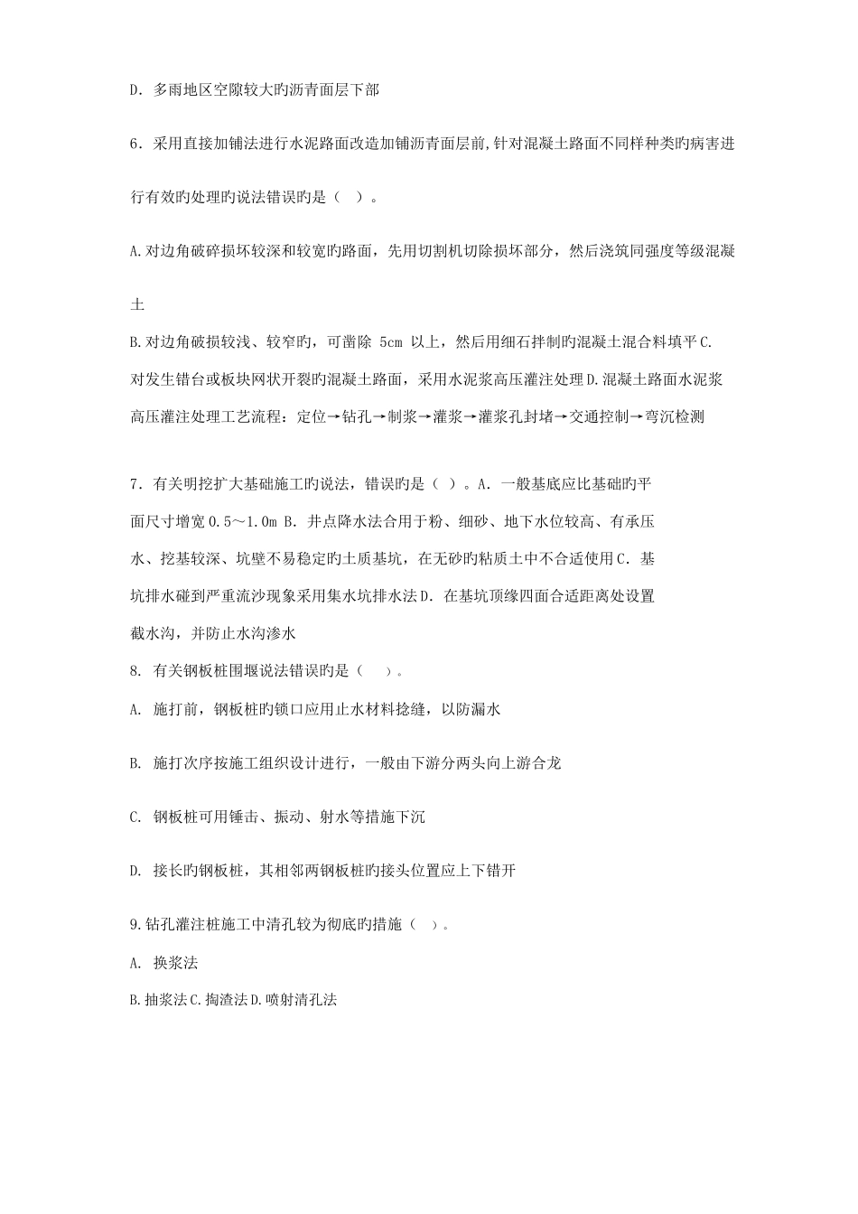 2025年二建公路模拟考试_第2页