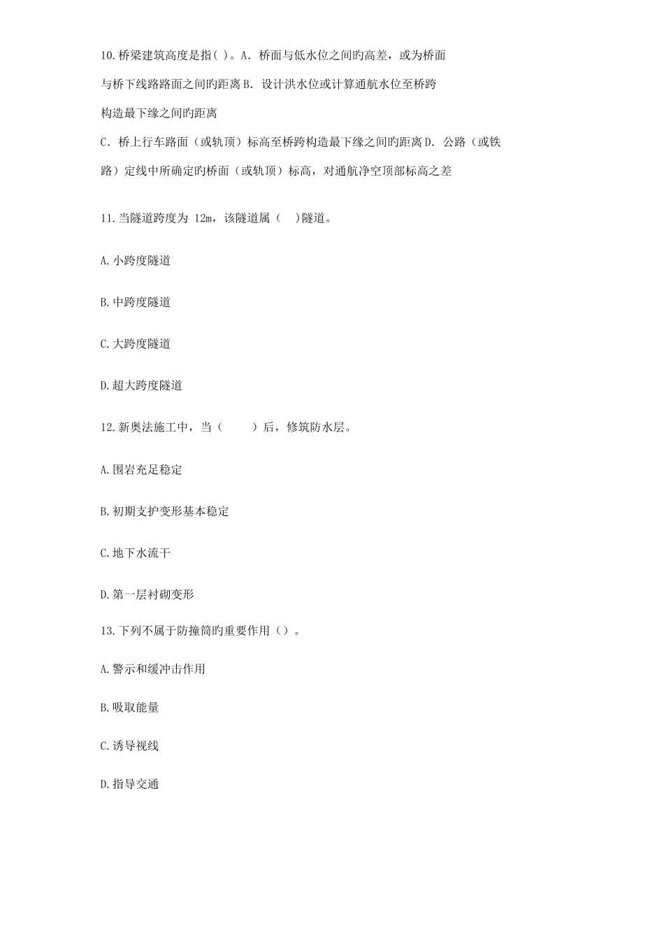 2025年二建公路模拟考试_第3页