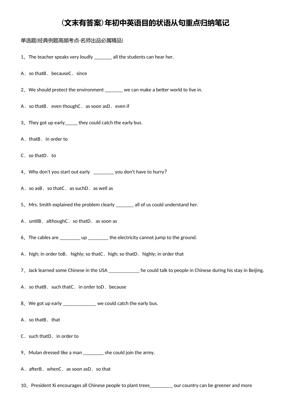 2025年初中英语目的状语从句重点归纳笔记_第1页