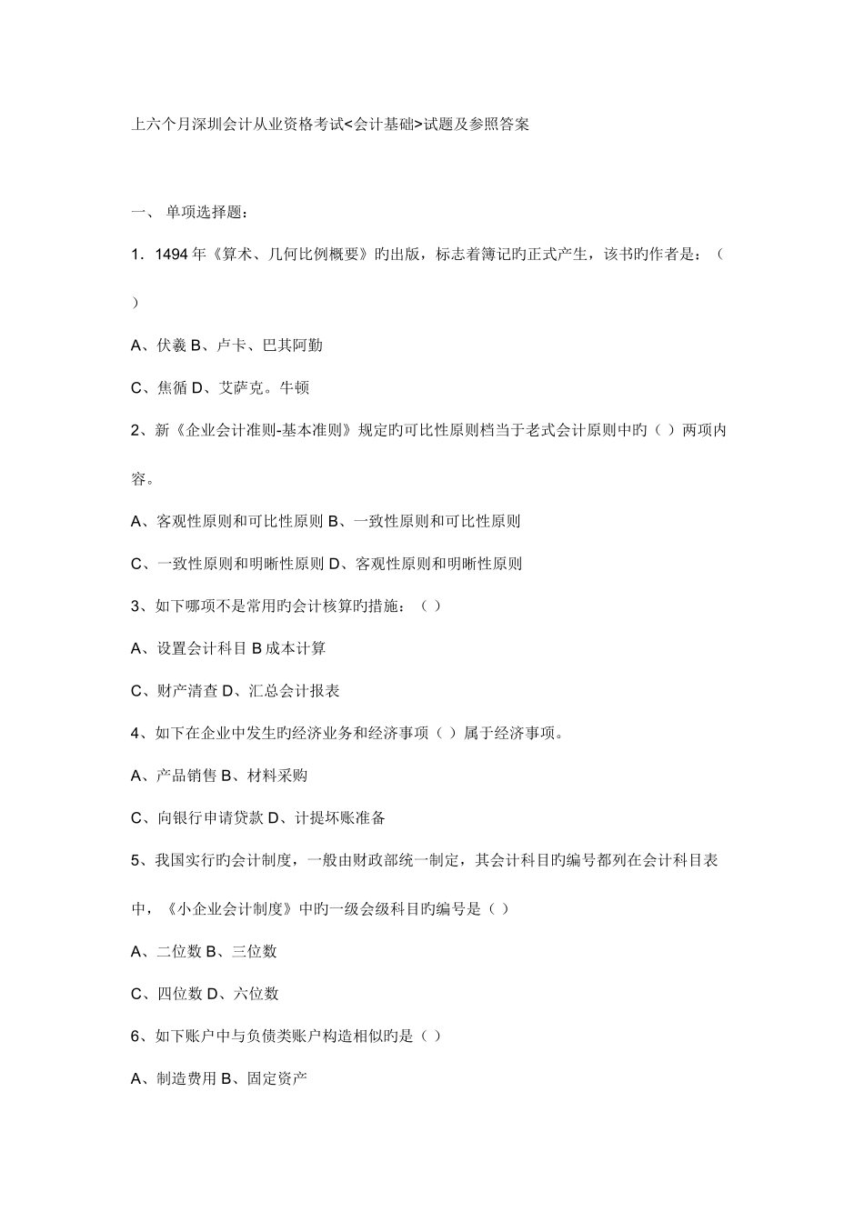 2025年会计从业资格考试试题_第1页