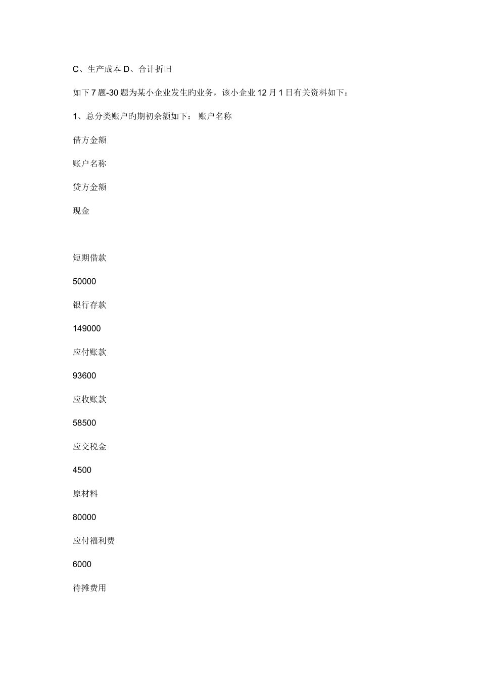 2025年会计从业资格考试试题_第2页