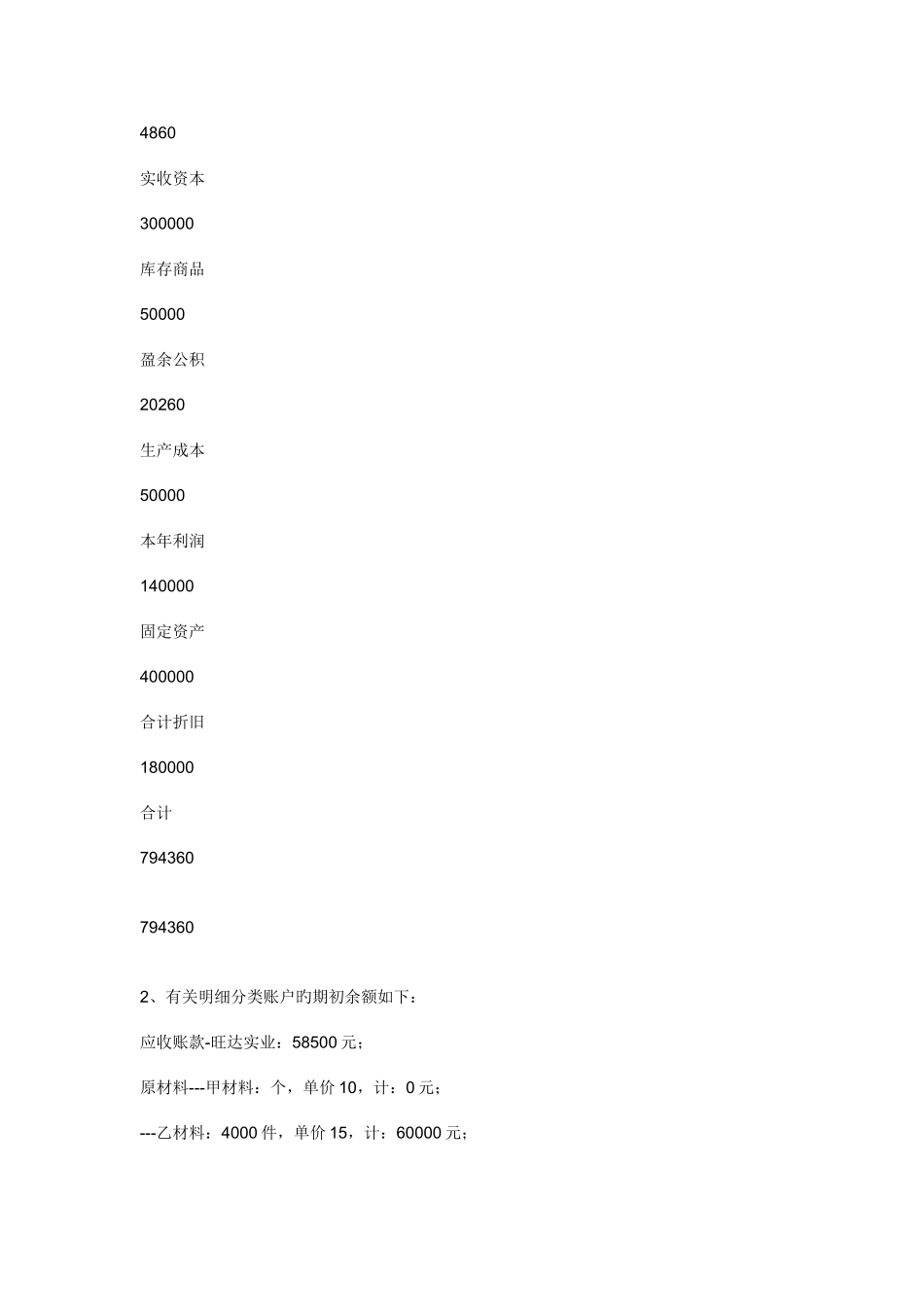 2025年会计从业资格考试试题_第3页