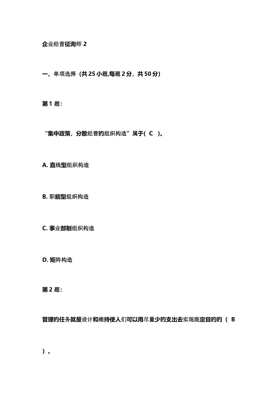 2025年企业经营咨询师考试参考_第1页