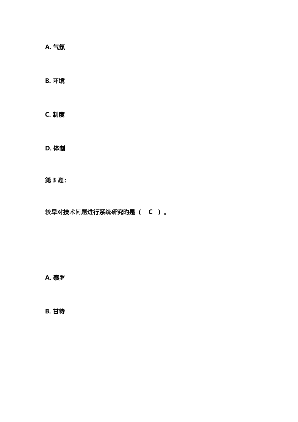 2025年企业经营咨询师考试参考_第2页