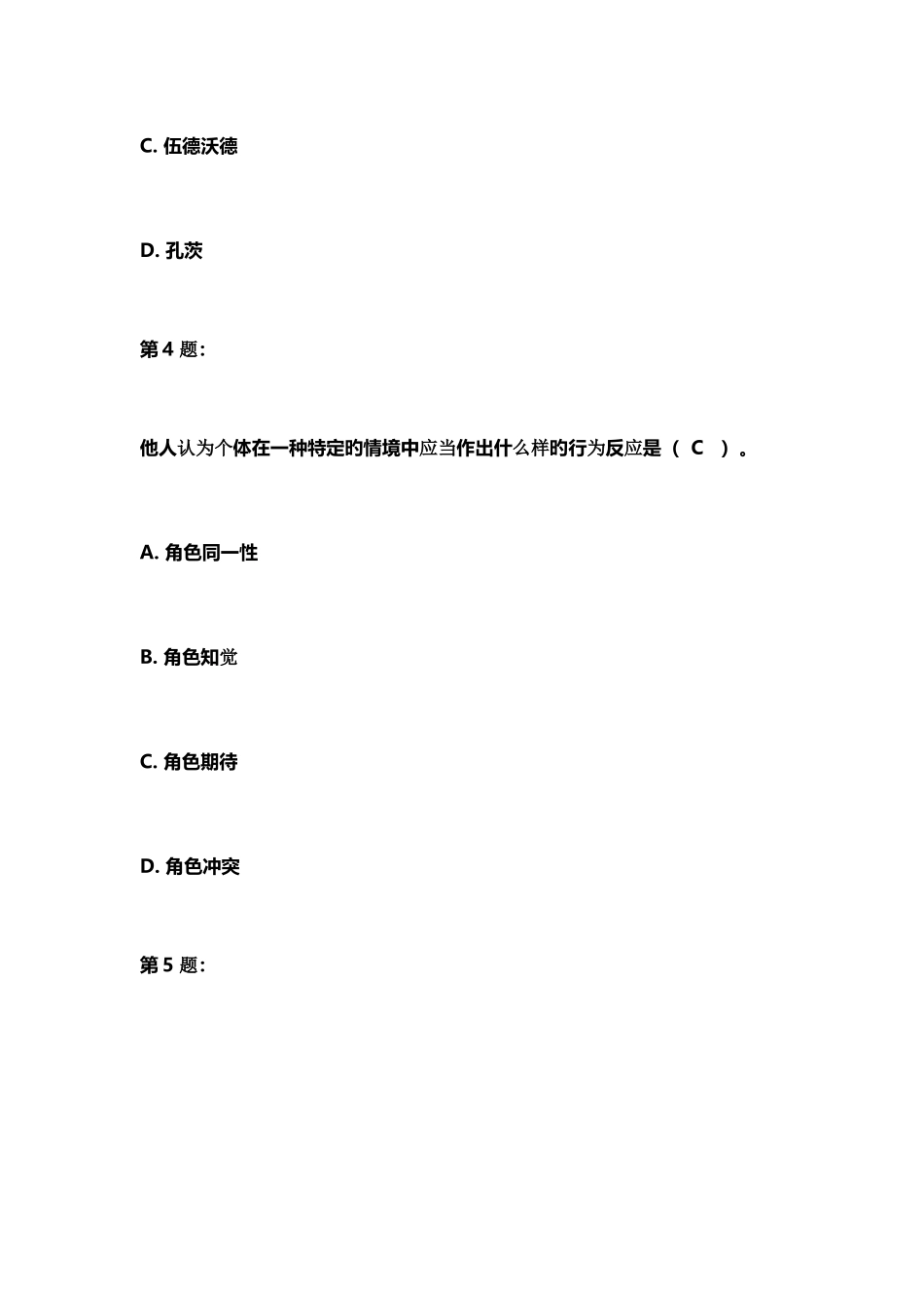 2025年企业经营咨询师考试参考_第3页