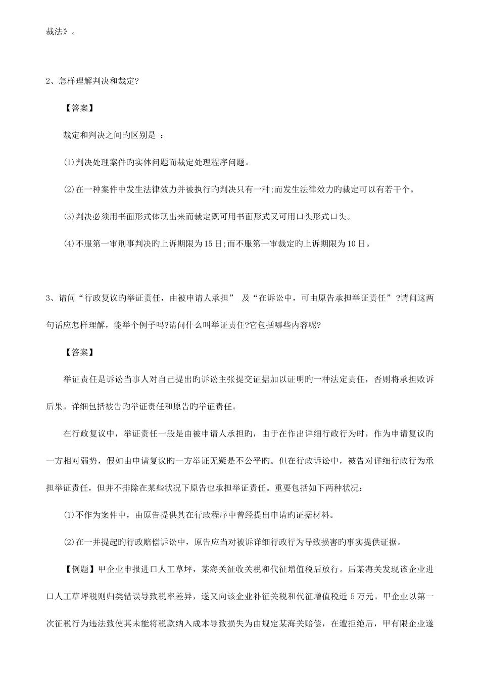 2025年初级会计职称经济法基础题目答疑助考生抓住书中重点_第2页
