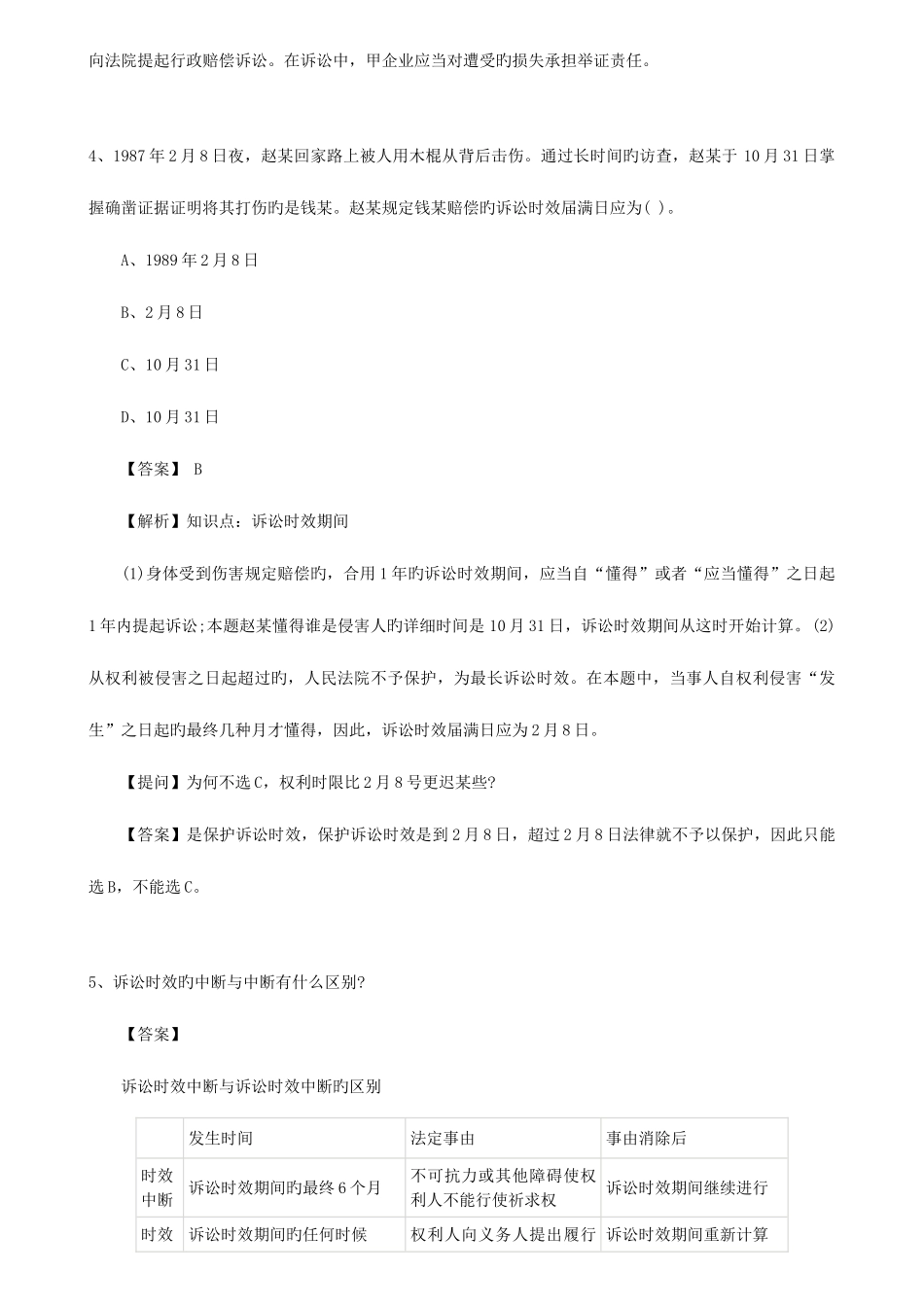2025年初级会计职称经济法基础题目答疑助考生抓住书中重点_第3页