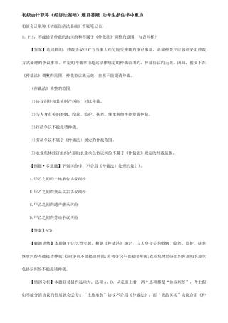 2025年初级会计职称经济法基础题目答疑助考生抓住书中重点