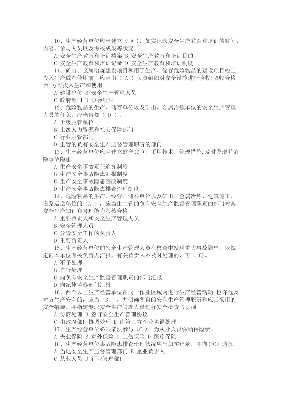 2025年安全生产法律法规考试试卷附答案_第2页