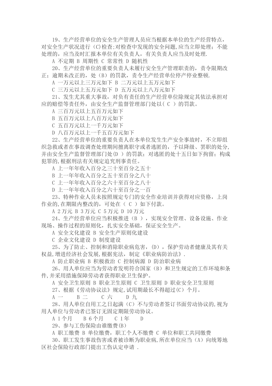 2025年安全生产法律法规考试试卷附答案_第3页