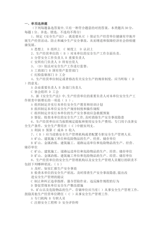 2025年安全生产法律法规考试试卷附答案