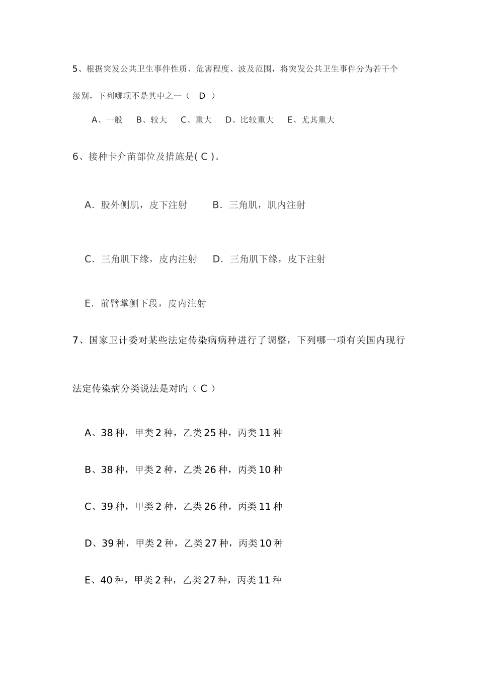2025年传染病竞赛试题及答案_第2页