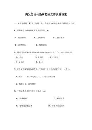 2025年传染病竞赛试题及答案
