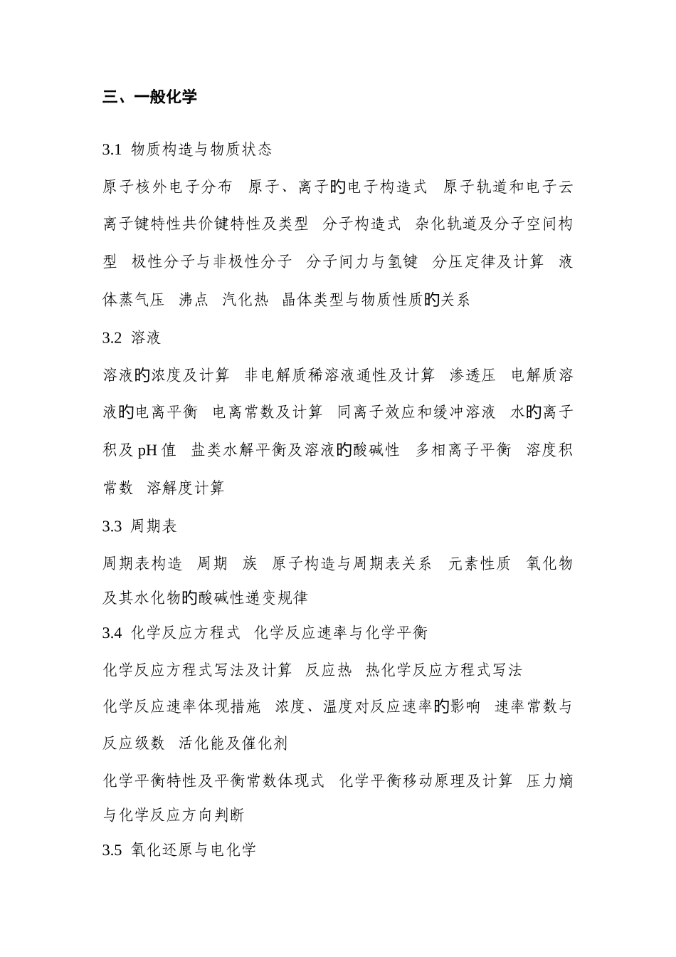 2025年勘察设计注册土木工程师道路工程资格考试_第3页
