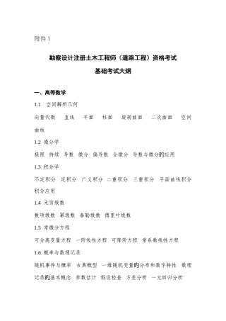 2025年勘察设计注册土木工程师道路工程资格考试