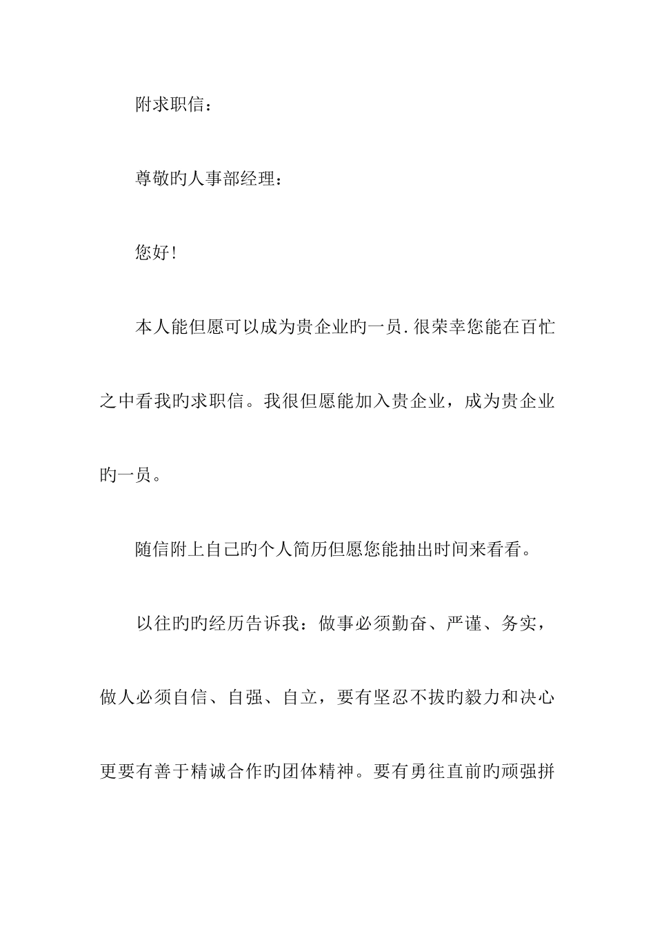 2025年企业人力资源管理师的简历范文_第3页