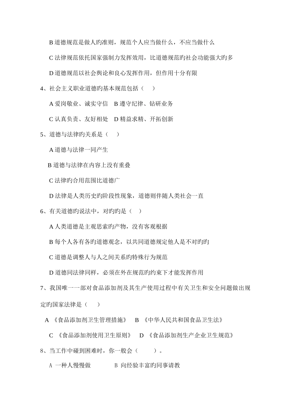 2025年公共营养师三级模拟试题含答案_第3页