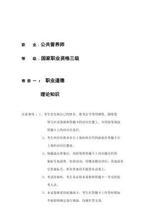 2025年公共营养师三级模拟试题含答案