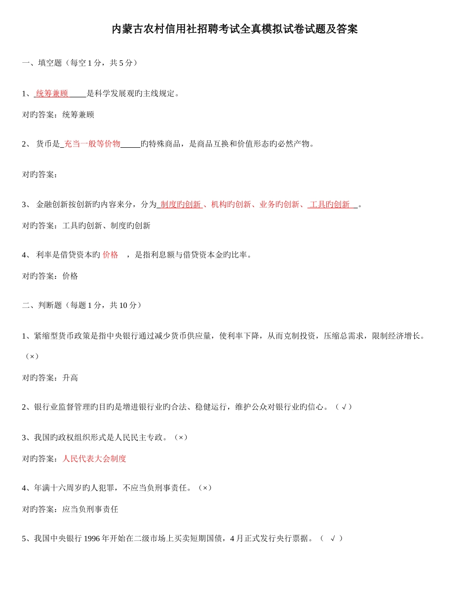 2025年内蒙古农村信用社招考模拟试题_第1页