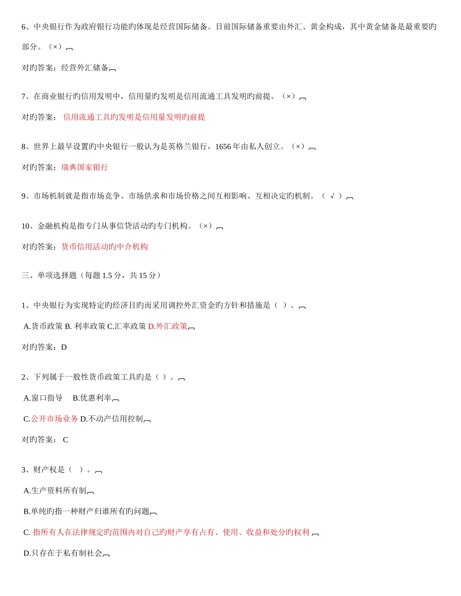 2025年内蒙古农村信用社招考模拟试题_第2页