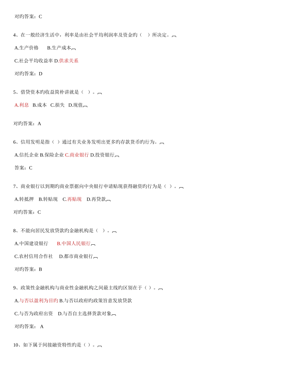 2025年内蒙古农村信用社招考模拟试题_第3页