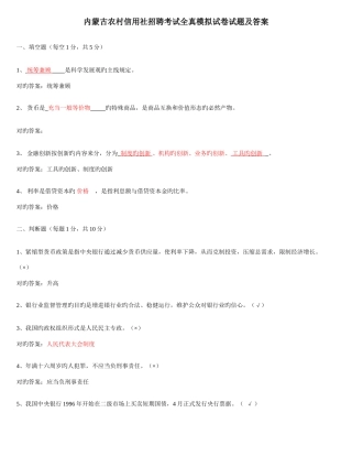 2025年内蒙古农村信用社招考模拟试题