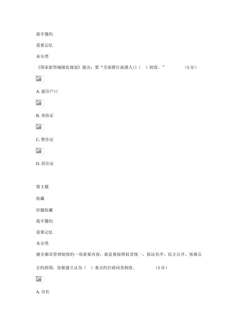 2025年公需课考核作业_第2页