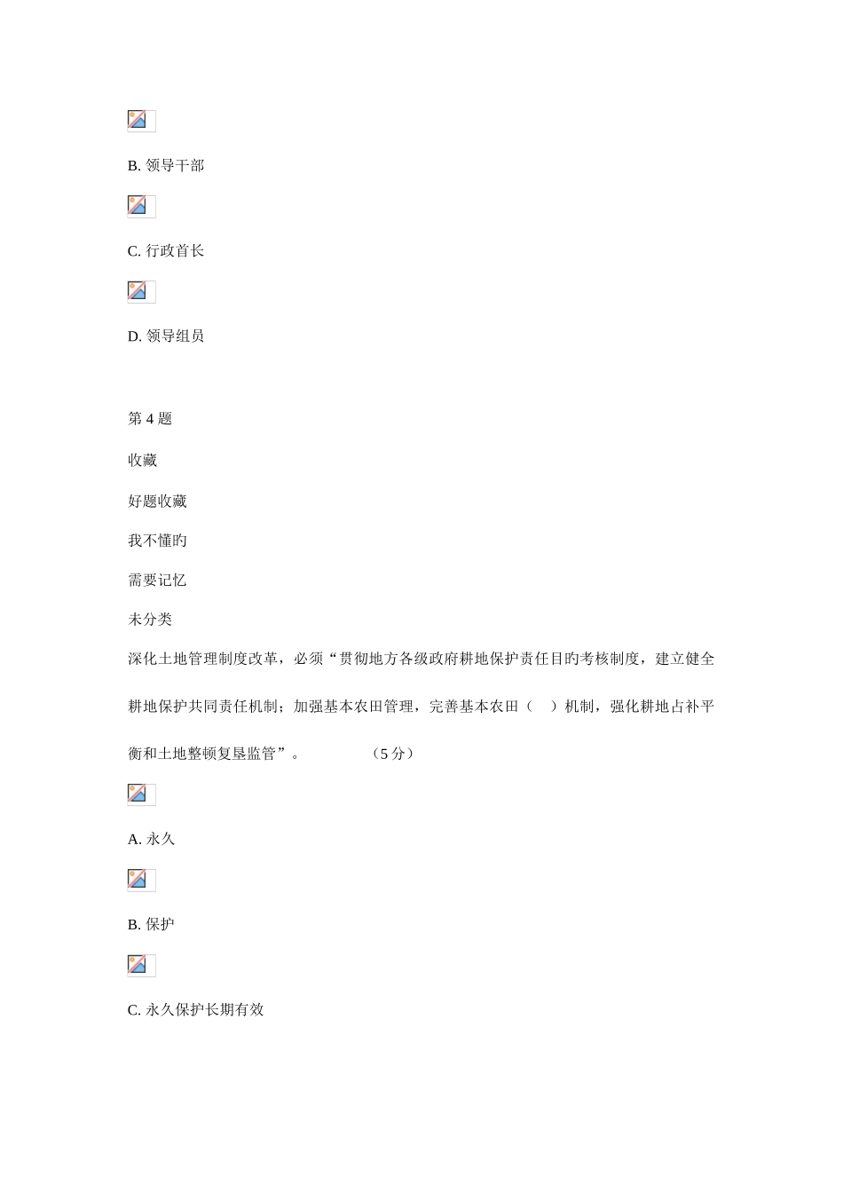 2025年公需课考核作业_第3页