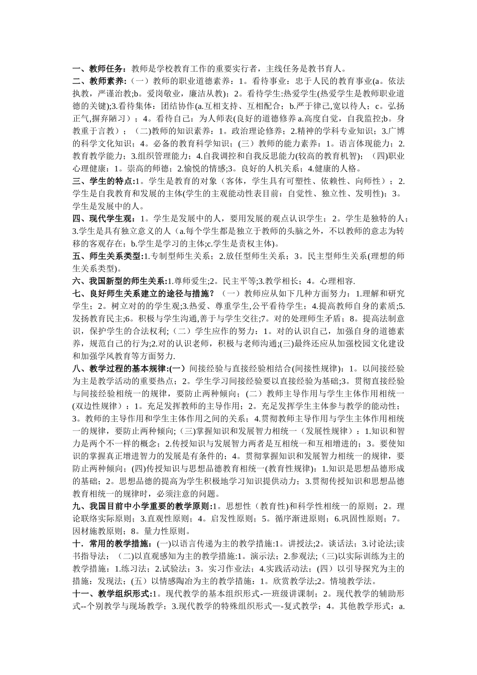 2025年河南特岗大题知识点总结_第1页