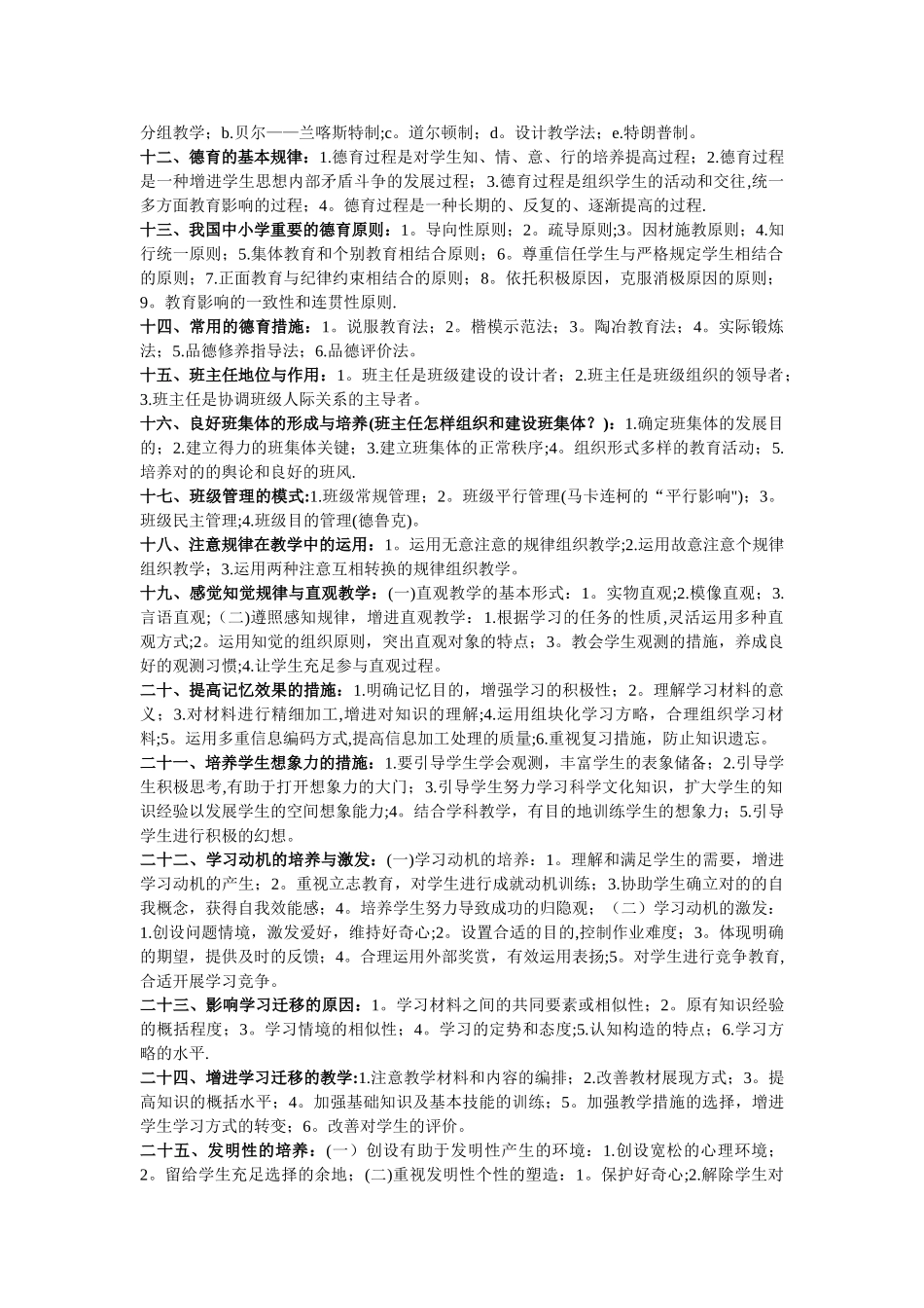 2025年河南特岗大题知识点总结_第2页