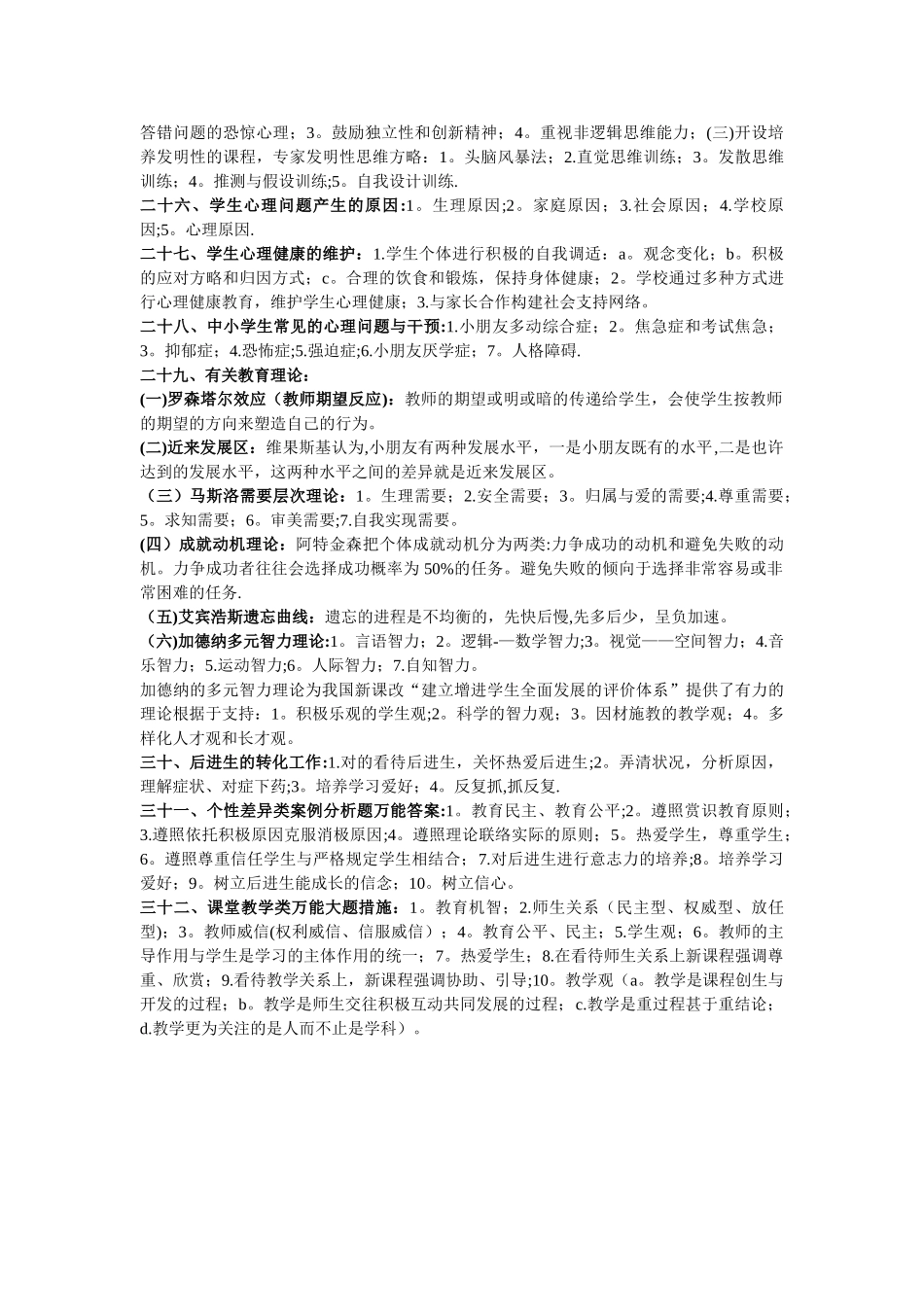 2025年河南特岗大题知识点总结_第3页