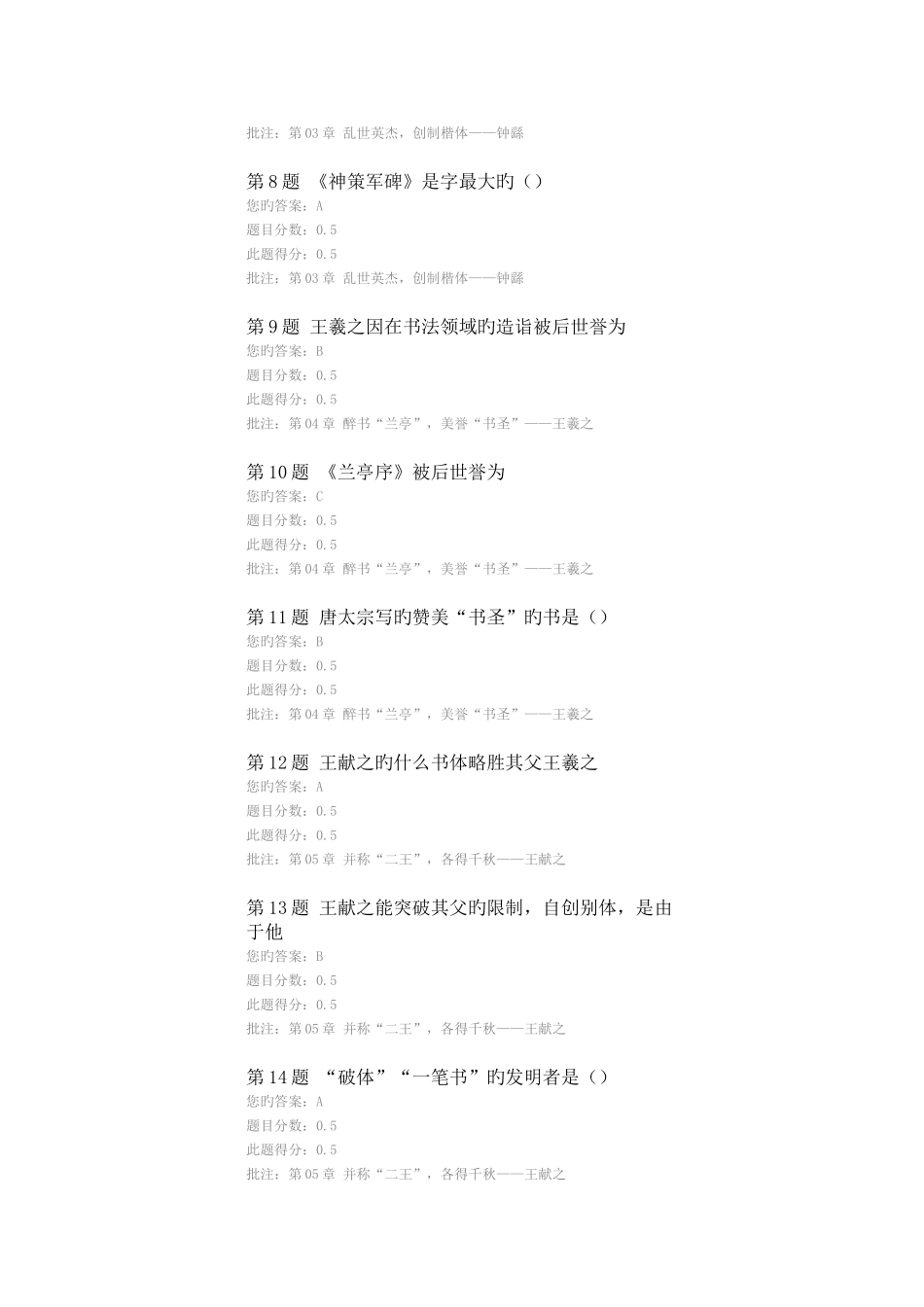 2025年中国石油大学书法艺术赏析在线作业一二在线考试_第2页