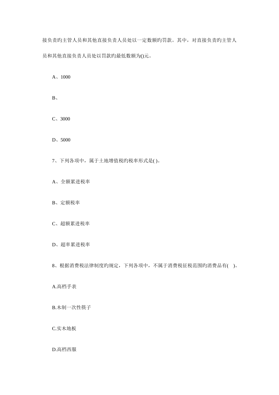 2025年会计职称初级经济法基础冲刺模拟试题_第3页