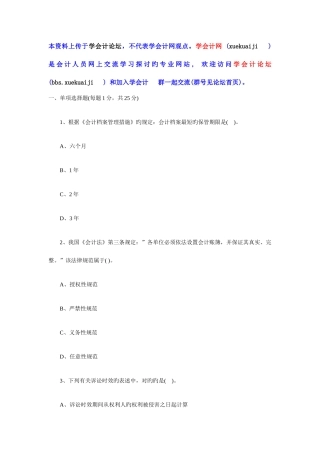 2025年会计职称初级经济法基础冲刺模拟试题