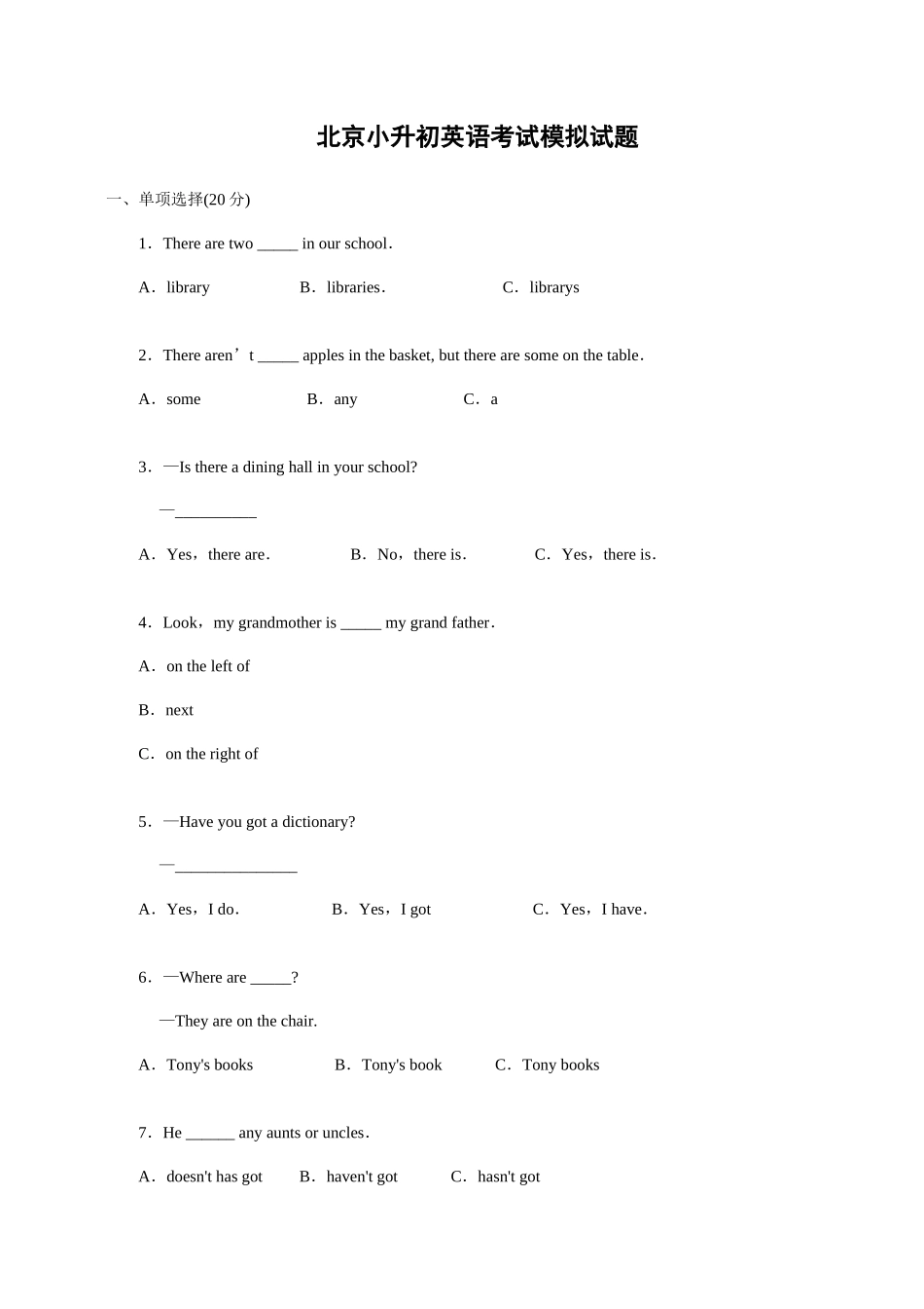2025年北京市重点中学小升初英语考试模拟试题及答案_第1页