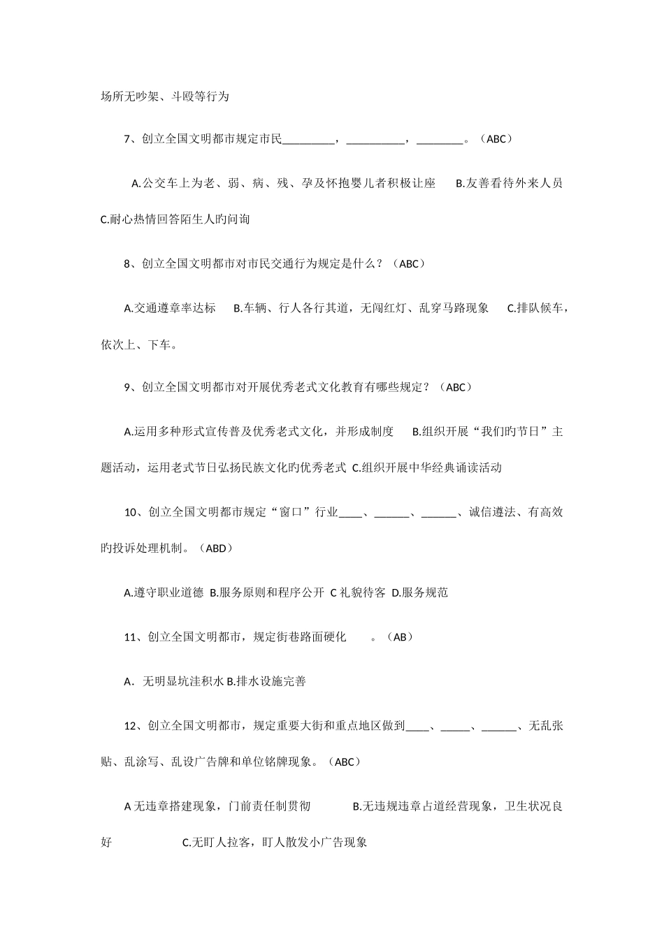 2025年创建全国文明城市知识竞赛试题及答案_第2页