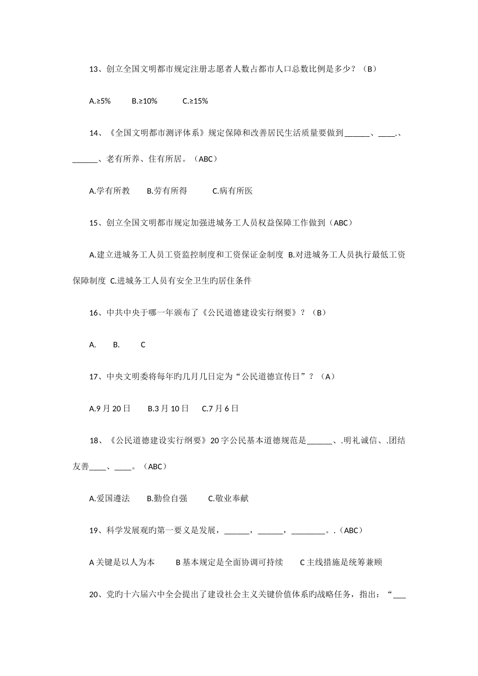 2025年创建全国文明城市知识竞赛试题及答案_第3页