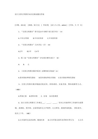 2025年创建全国文明城市知识竞赛试题及答案