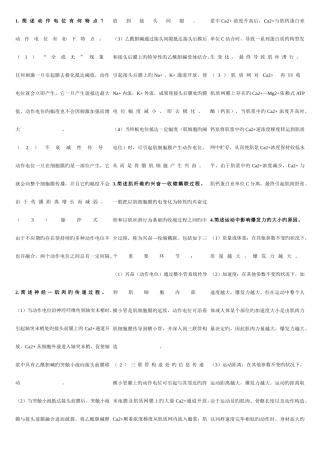 2025年上海体育学院体育教育训练学运动生理学题库