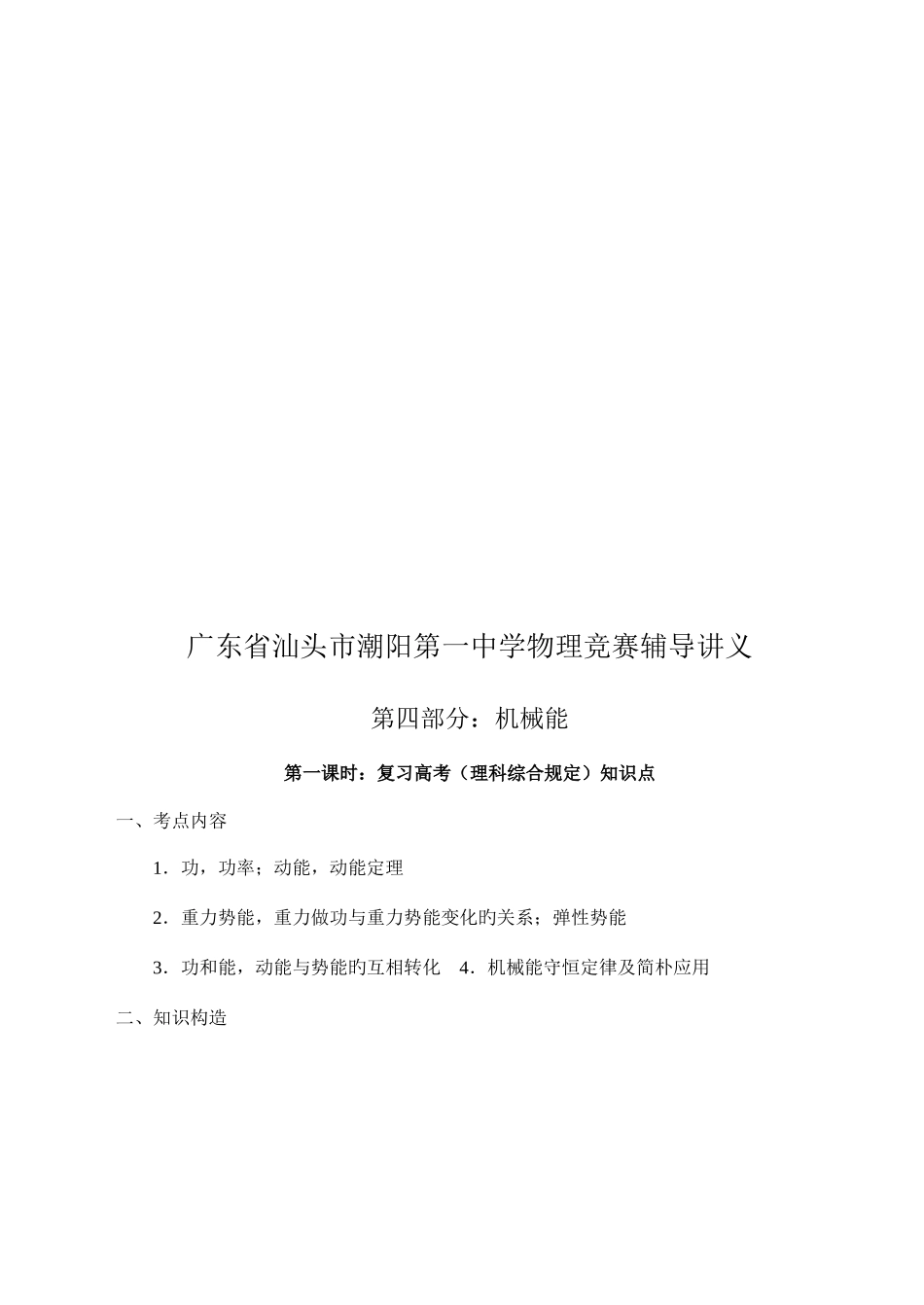 2025年中学物理竞赛辅导讲义之机械能_第1页