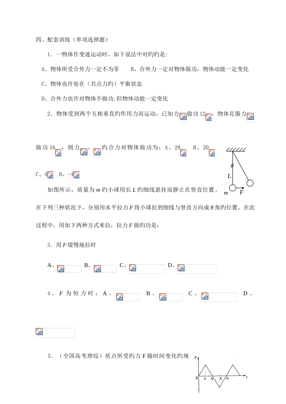 2025年中学物理竞赛辅导讲义之机械能_第3页