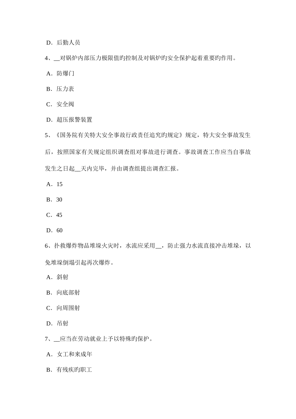 2025年内蒙古安全工程师安全生产脚手架上的剪刀撑作用模拟试题_第2页