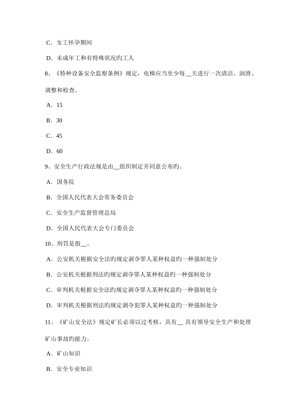 2025年内蒙古安全工程师安全生产脚手架上的剪刀撑作用模拟试题_第3页