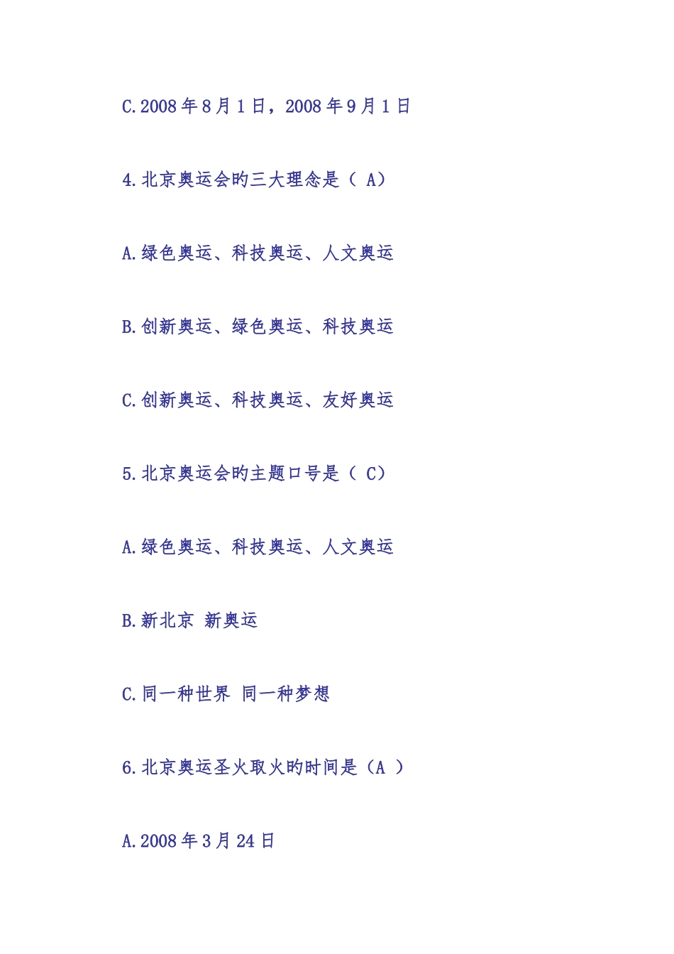 2025年全国迎奥运讲文明树新风礼仪知识竞赛试题_第2页